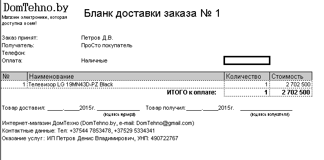 Интернет Магазин Какие Документы Покупателю
